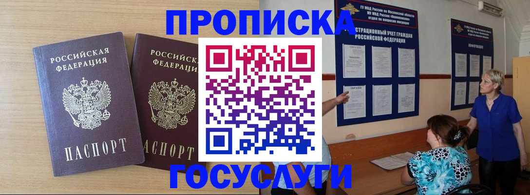 временная регистрация для школы в Волгореченске